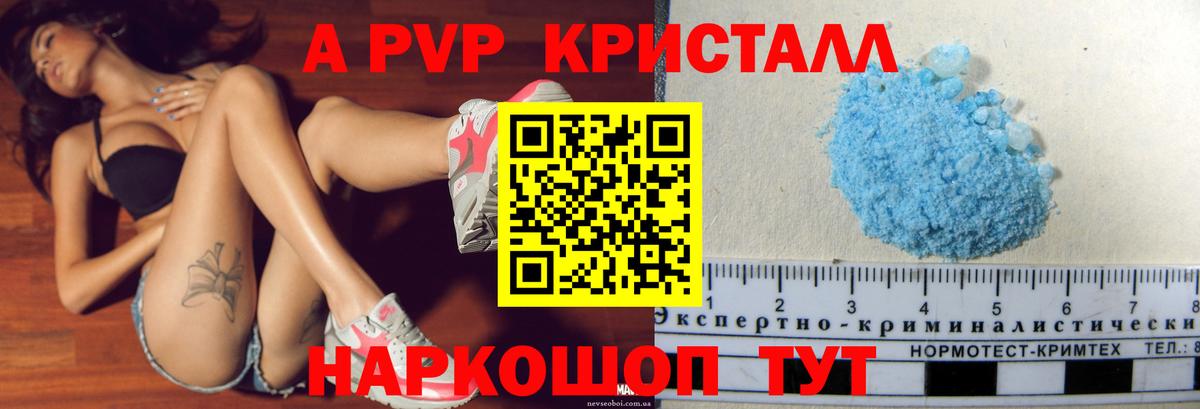A PVP крисы CK  A-PVP крисы CK  Alpha PVP мука  Вход с VPN  Лабинск 