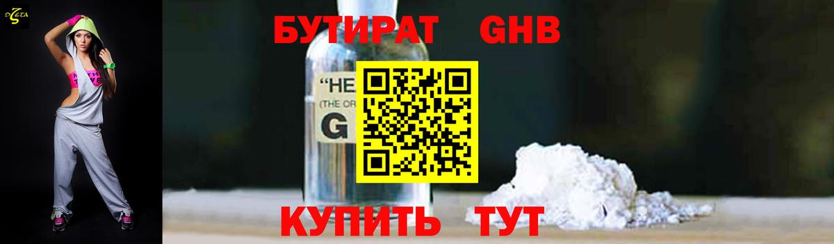 Лабинск  Бутират 1.4BDO  Бутират  Вход с VPN 