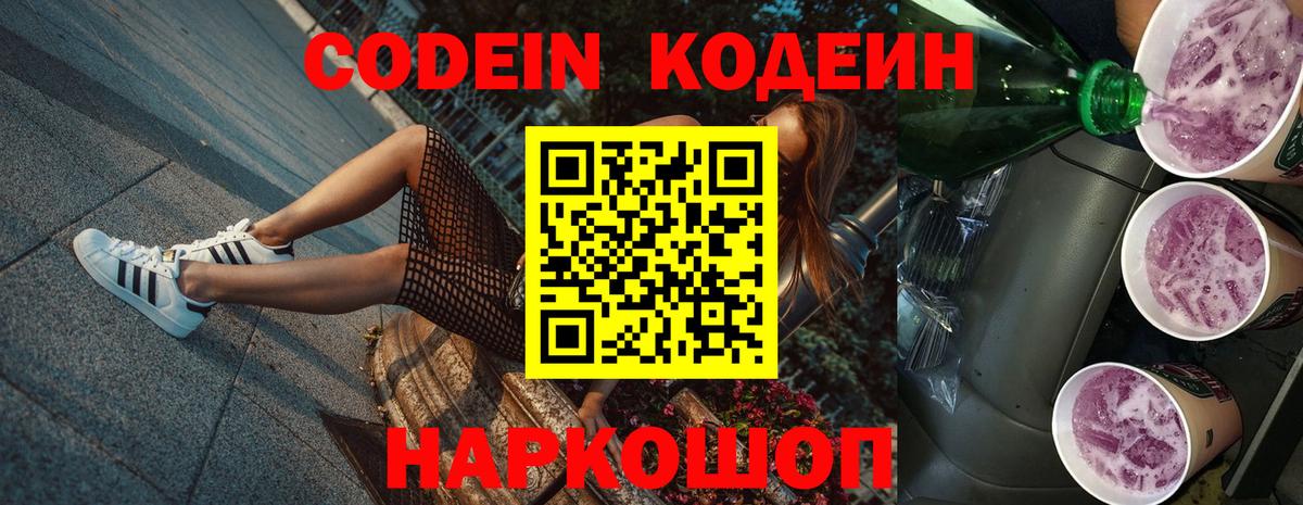 Кодеин напиток Lean (лин)  Вход с VPN  Лабинск  Кодеиновый сироп Lean Purple Drank 