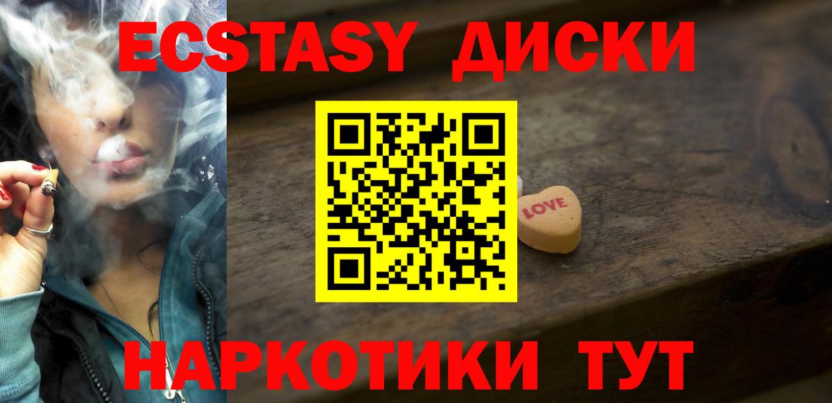 ЭКСТАЗИ диски Лабинск