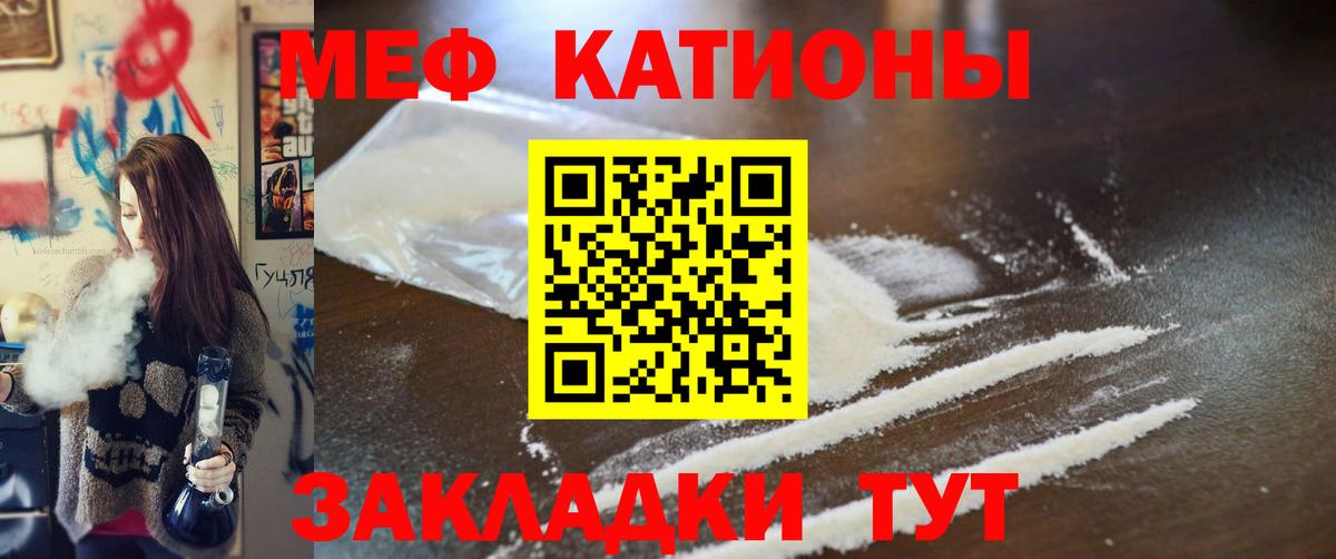 Мефедрон кристаллы Лабинск