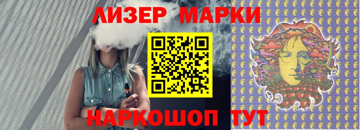 Марки NBOMe 1,5мг Лабинск